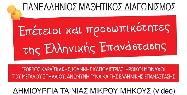 epeteioi banner