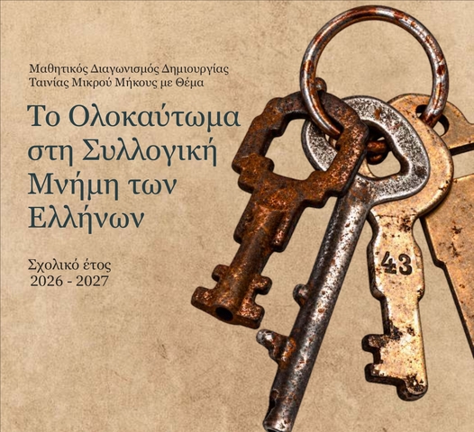 ΑΦΙΣΑ ΓΙΑ ΔΕΛΤΙΟ ΤΥΠΟΥ